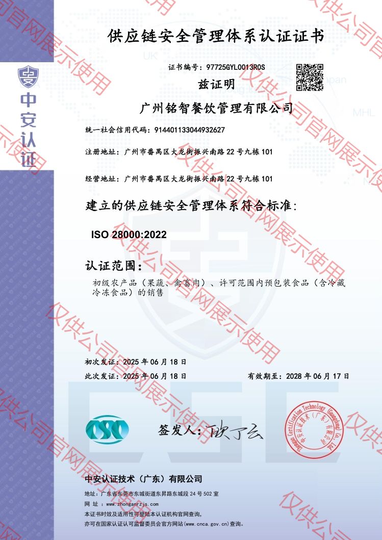 供應鏈安全管理體系認證證書(中英雙版)